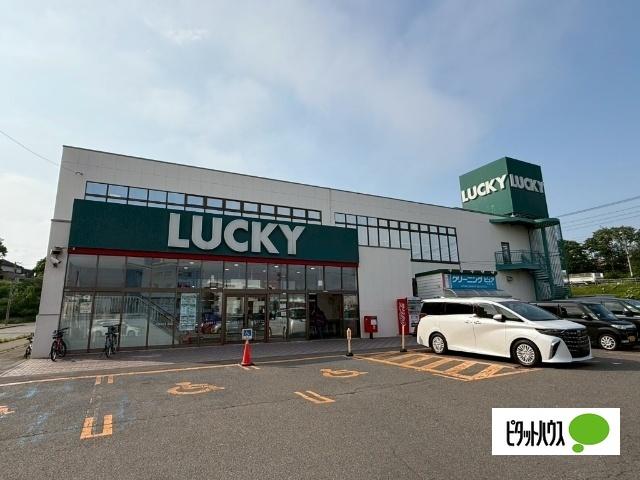 ラッキー千歳錦町店：1700m