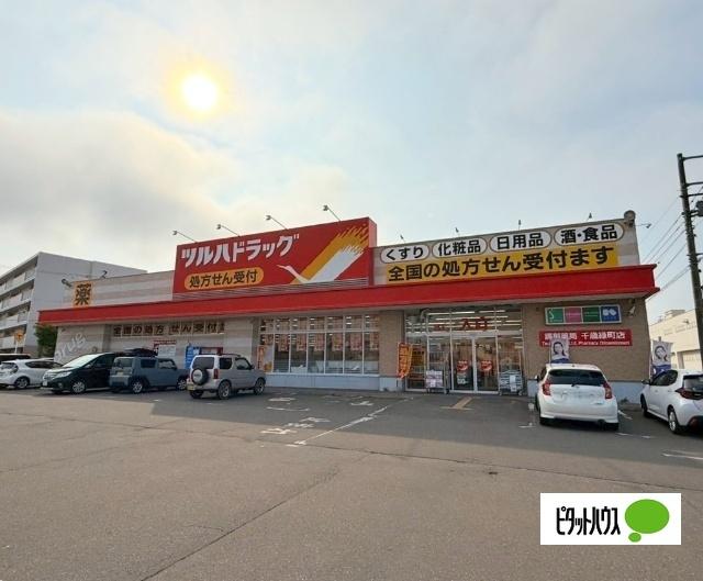 ツルハドラッグ千歳緑町店：3424m