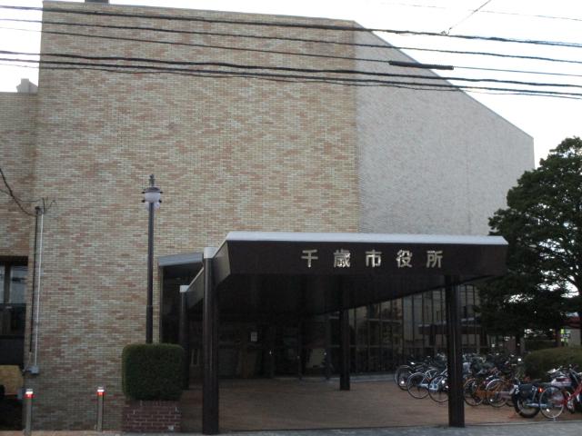 千歳市役所：2118m