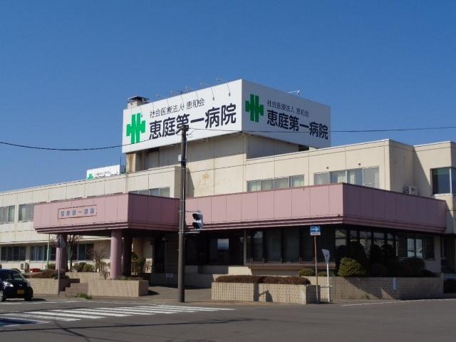 社会医療法人恵和会恵庭第一病院：827m