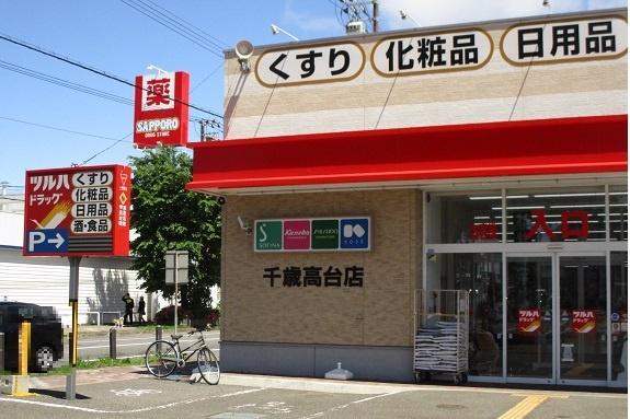 サツドラ千歳高台店：564m