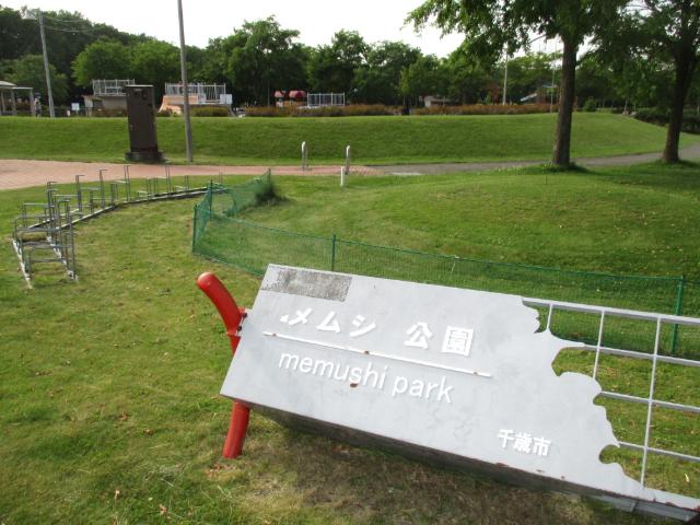 メムシ公園：1311m