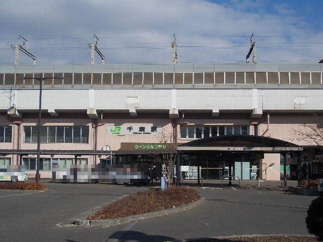 千歳駅：250m