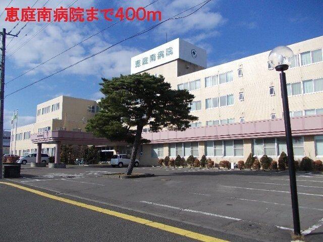 恵庭南病院：400m