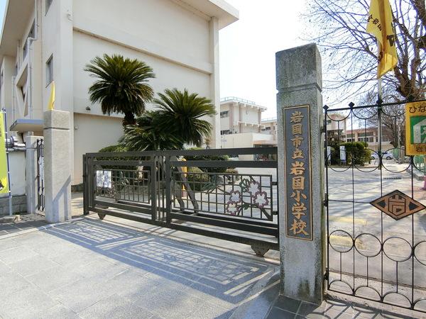 岩国市立岩国小学校：1534m
