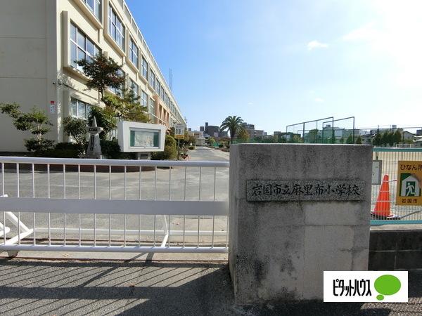 岩国市立麻里布小学校：301m