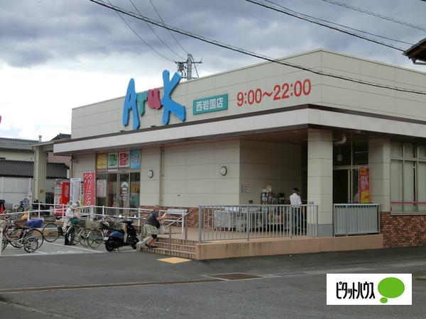 アルク西岩国店：818m