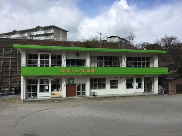 岩国むつみ幼稚園：743m
