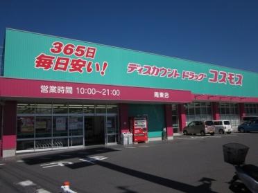 コスモス周東店：400m