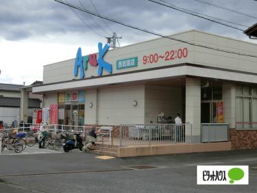 アルク西岩国店：1306m