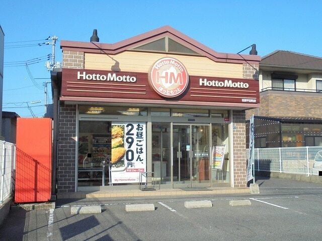ほっともっと岩国平田町店：1300m