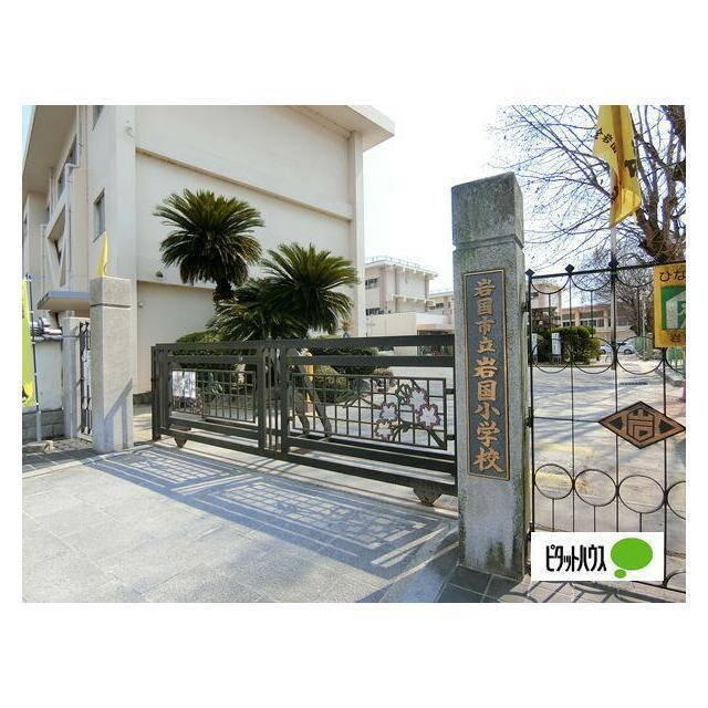 岩国市立岩国小学校：574m