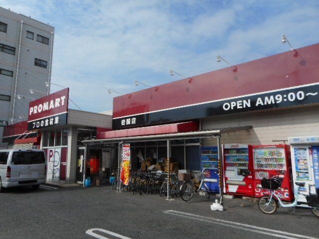 プロマート岩国店：350m