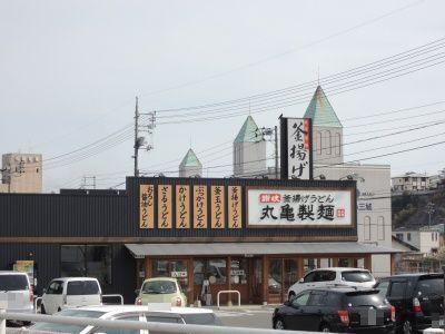 丸亀製麺岩国：800m