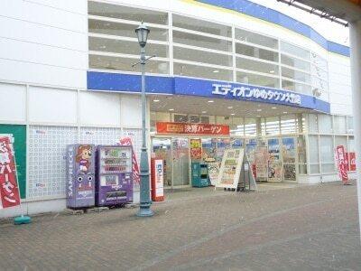 エディオンゆめタウン大竹店：4400m