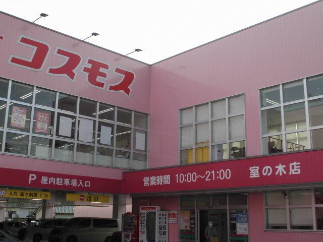 コスモス室の木店：650m