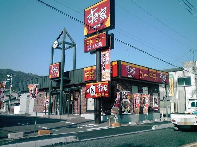 すき家２国大竹西栄店：1100m