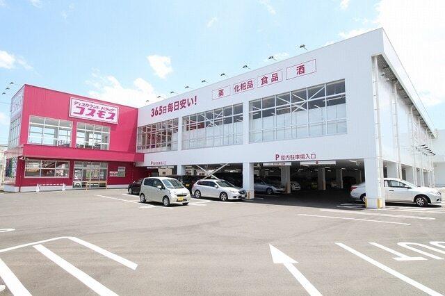コスモス川下店：300m
