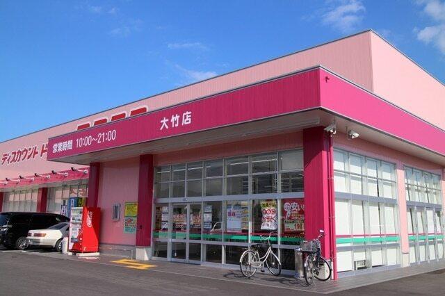 コスモス大竹店：1300m