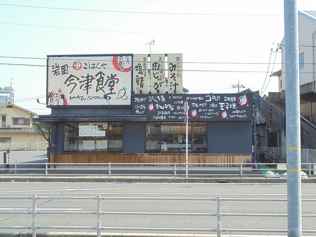 今津食堂：350m