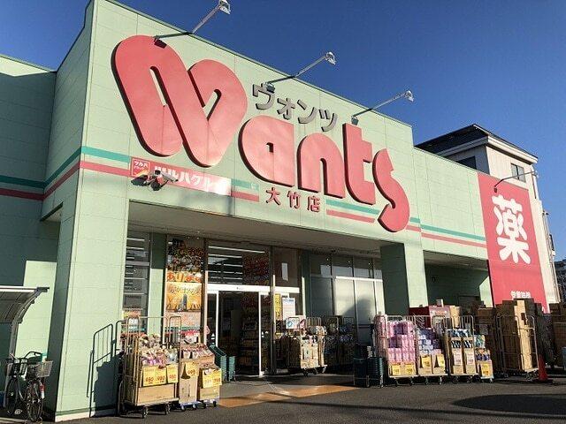 ウォンツ大竹店：450m