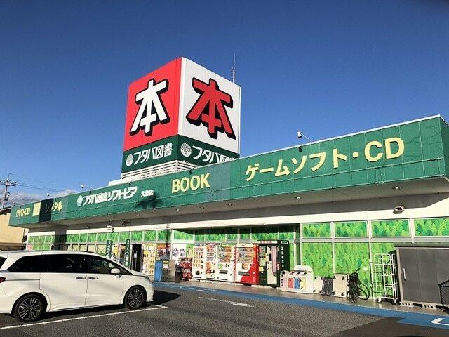 フタバ図書大竹店：600m