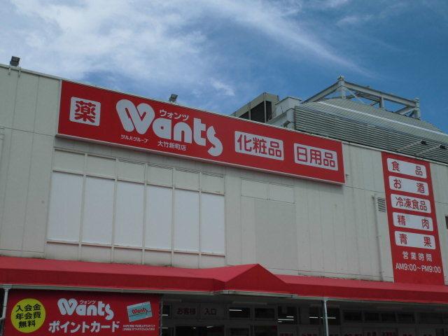 ウォンツ新町店：700m