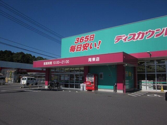 コスモス周東店：600m