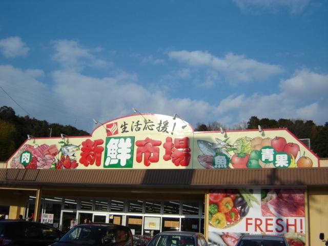 新鮮市場平田店（スーパー）：316m