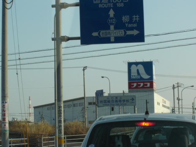 ナフコ岩国平田店（ホームセンター）：1160m