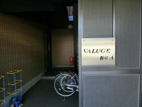 バリュージュ新町　Ａ棟 物件画像