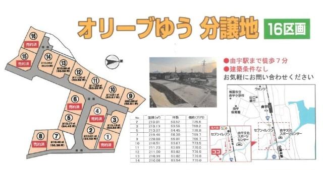 オリーブゆう分譲地　 区画図