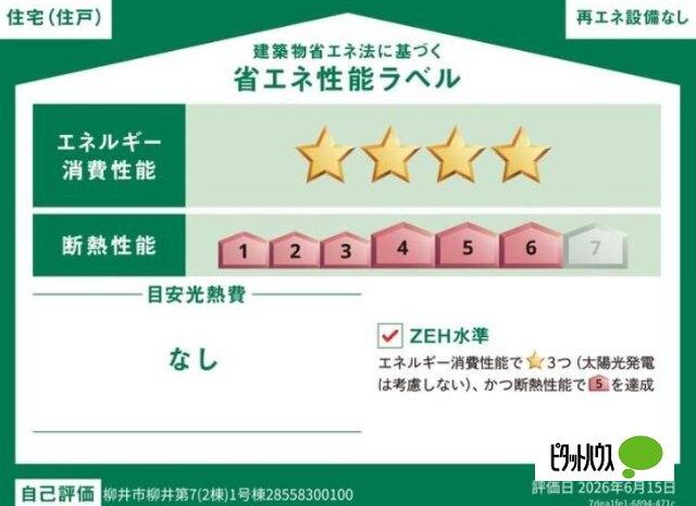 クレイドルガーデン柳井第7：1号棟 その他
