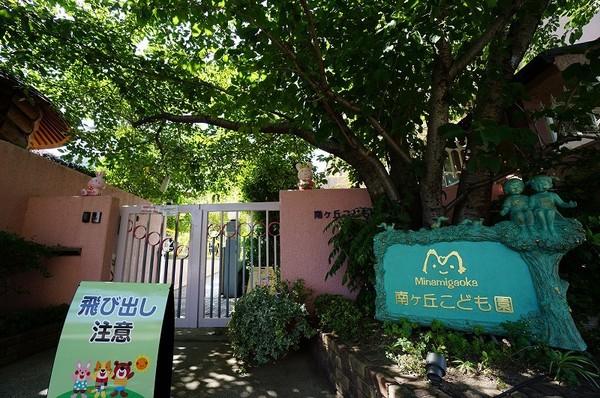 南ケ丘保育園：508m