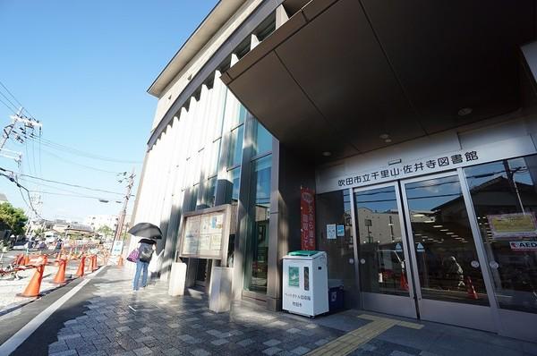 吹田市立千里山・佐井寺図書館：1357m