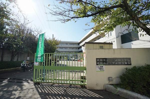 吹田市立千里新田小学校：1103m