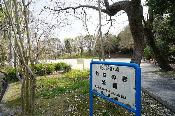 ねむのき公園：677m