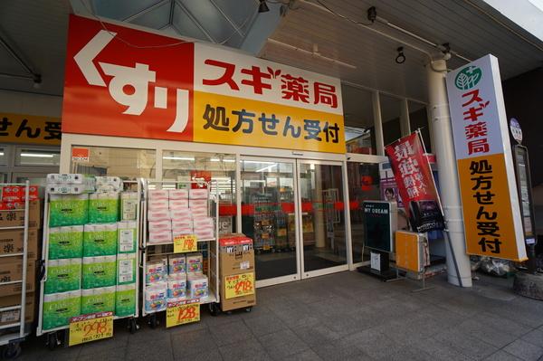 スギドラッグ豊津店：113m