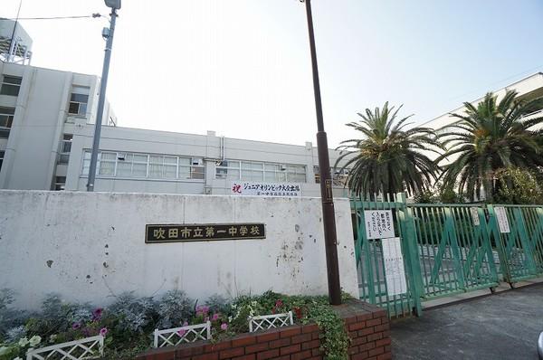 吹田市立第一中学校：851m