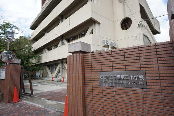 吹田市立千里第二小学校：926m