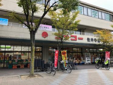 ニッコー佐井寺店：359m