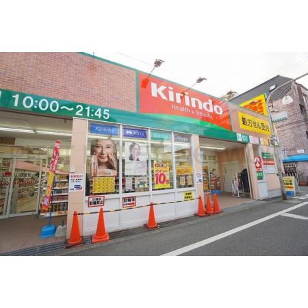 吹田市山手町マンション 周辺環境写真7 キリン堂豊津店：360m