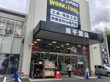 コーナンPRO　WORK＆TOOL南千里店：1827m