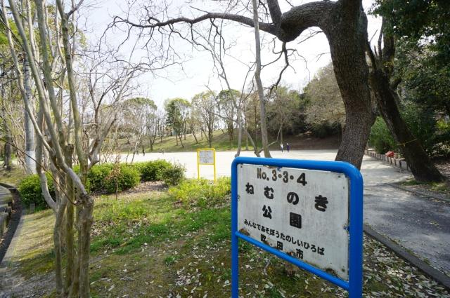 ねむのき公園：1223m