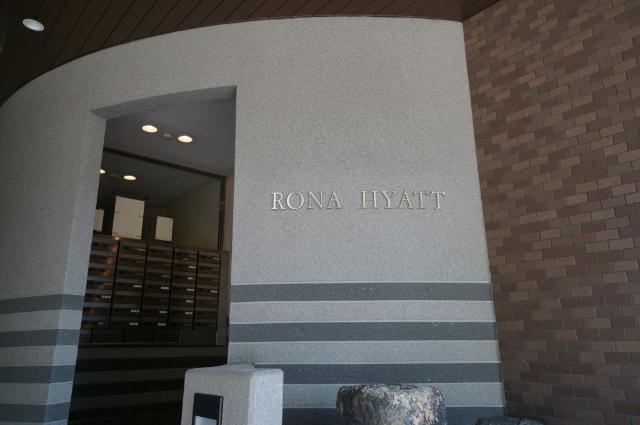 RONA HYATT 共有部分