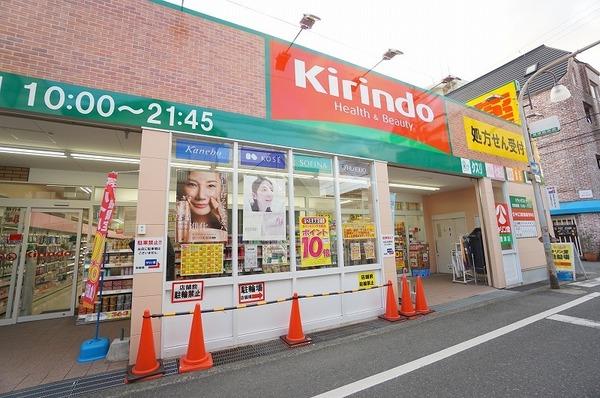 キリン堂豊津店：287m