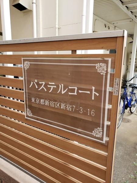 パステルコート（3C） その他