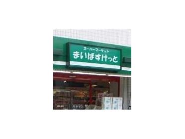 まいばすけっと横浜松本町店：705m