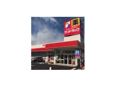 サンドラッグ川崎宮内店：483m