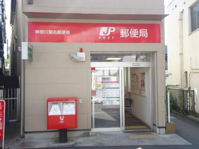 神奈川菊名郵便局：362m